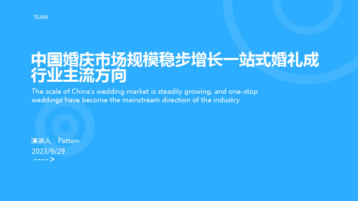 2023年我国婚庆市场规模稳步增长 一站式婚礼或成行业发展主流方向