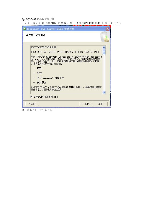 SQL Server2005安装与配置步骤2