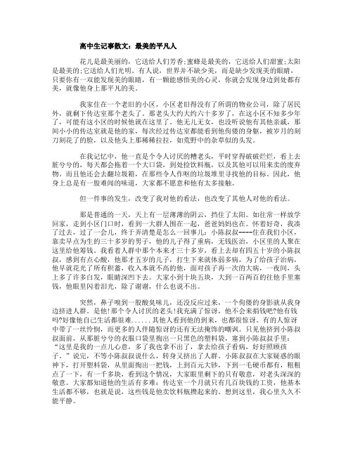 高中生记事散文3篇