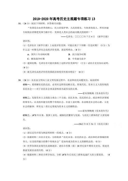 2019-2020年高考历史主观题专项练习13