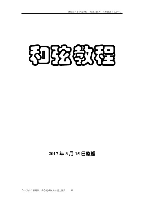 通俗易懂和弦讲解教学教材