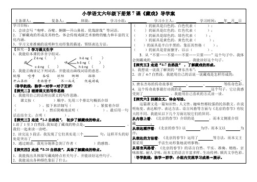 7.六年级下册《藏戏》导学案