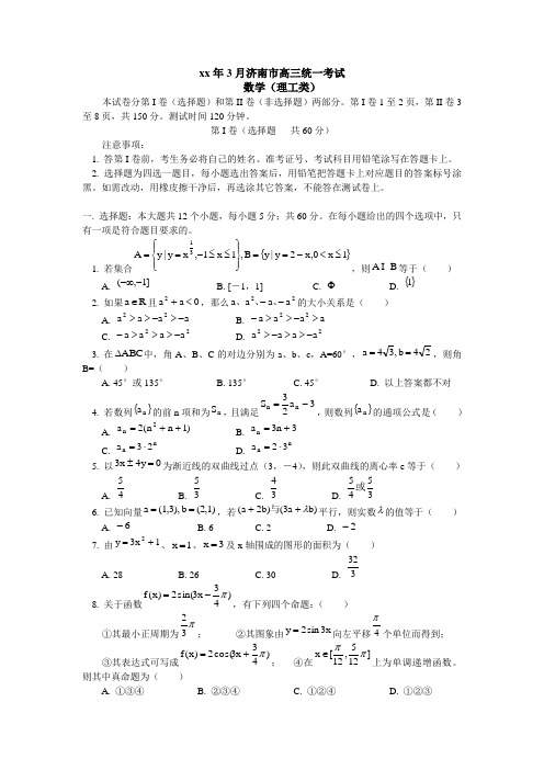 2020年3月济南市高三统一考试