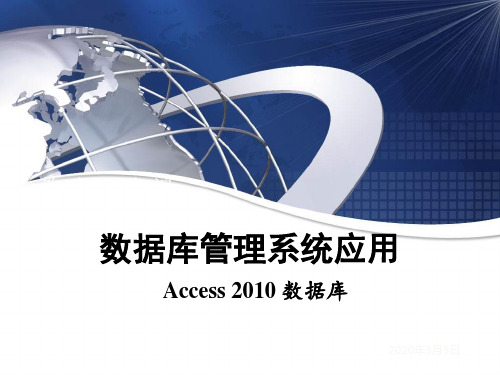 Access 2010数据库