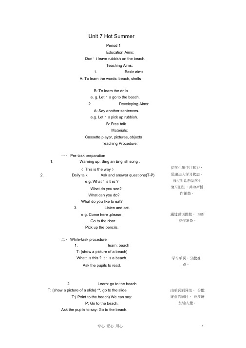 小学英语2BUnit7HotSummer教案牛津版