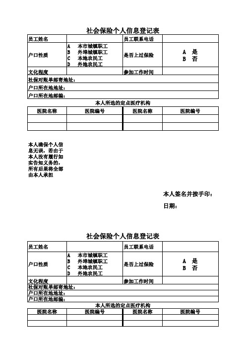 社会保险个人信息登记表