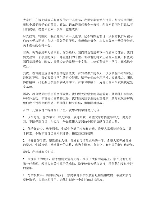 六一节采访教师发言稿范文