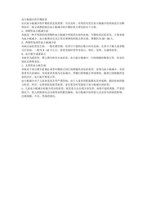 血小板减少的早期症状