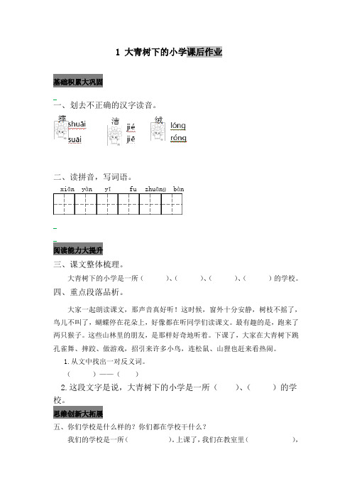 部编人教版小学语文三年级上册课后同步作业试题(全册)