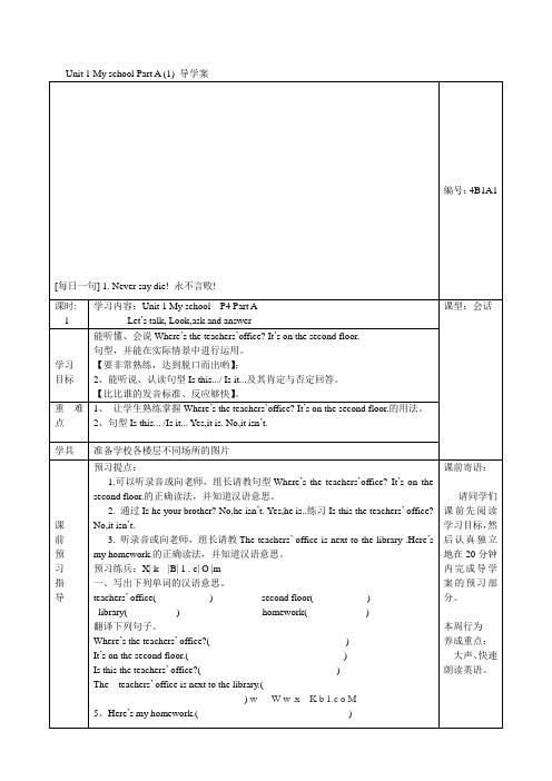 人教版pep新版小学四年级英语下册第一单元导学案