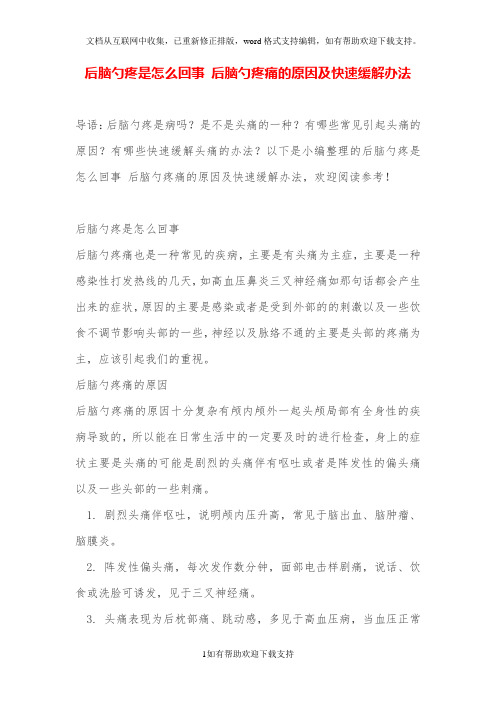 后脑勺疼是怎么回事 后脑勺疼痛的原因及快速缓解办法