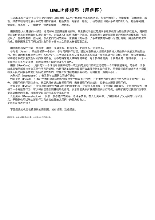 UML功能模型（用例图）