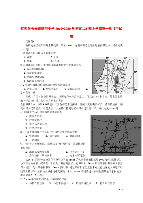 江西省吉安市遂川中学2019_2020学年高二地理上学期第一次月考试题