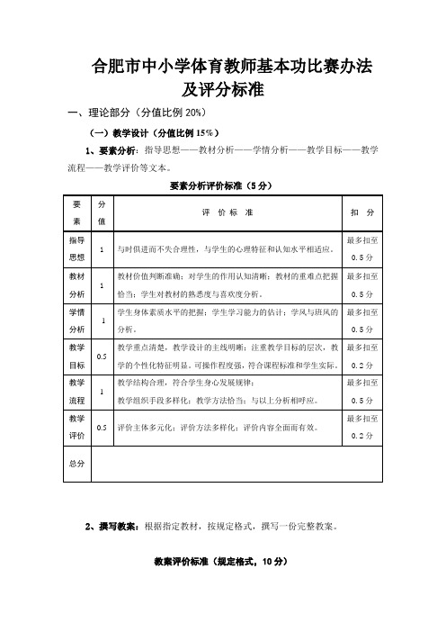 合肥市基本功比赛办法及评分标准