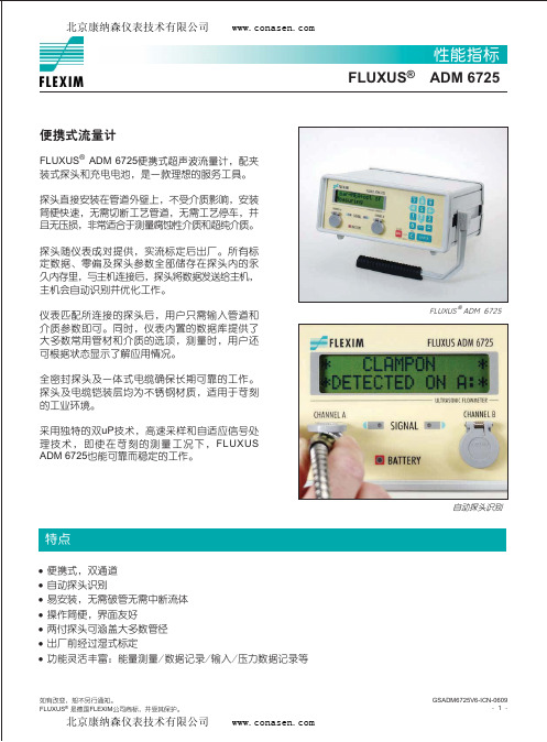 便携式超声波流量计