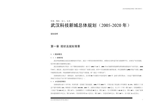 武汉科技新城总体规划（2005-2020年）