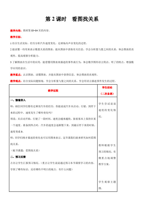 北师大版数学六年级上册数学好玩   看图找关系教案含反思(表格式)