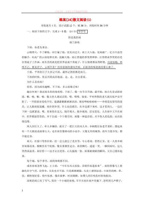 2019年高考语文一轮复习第2章现代文阅读练案16散文阅读新人教版