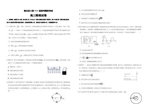 湖北省三校2021届高三下学期5月联考物理试题 (含答案)