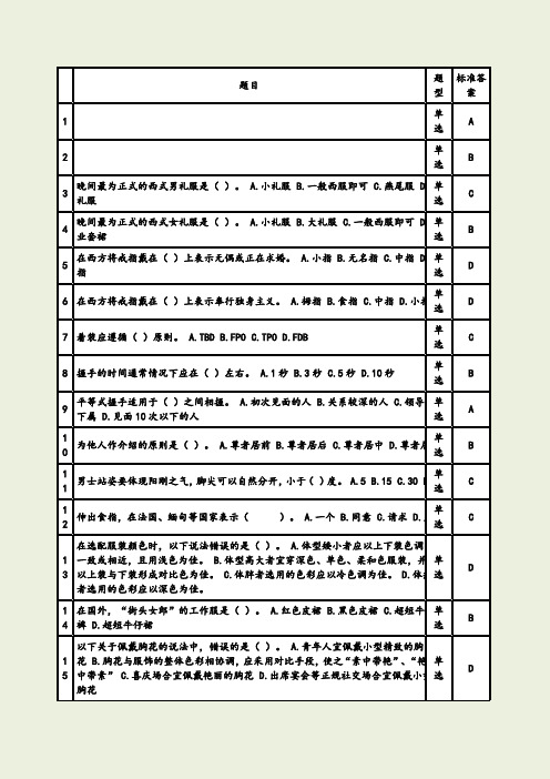 公关礼仪客观性试题