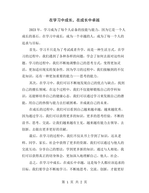 在学习中成长,在成长中卓越