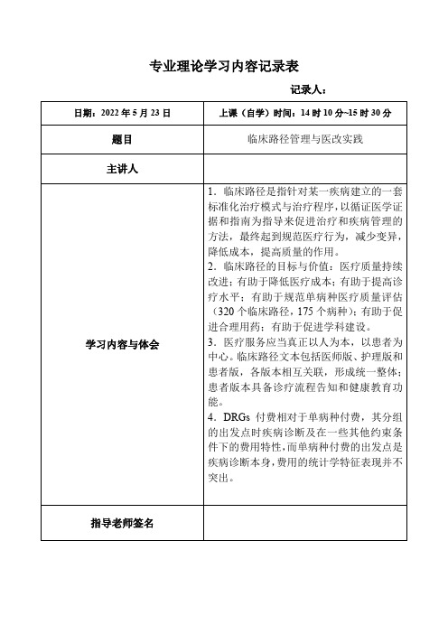 113.临床路径管理与医改实践-专业理论学习内容记录