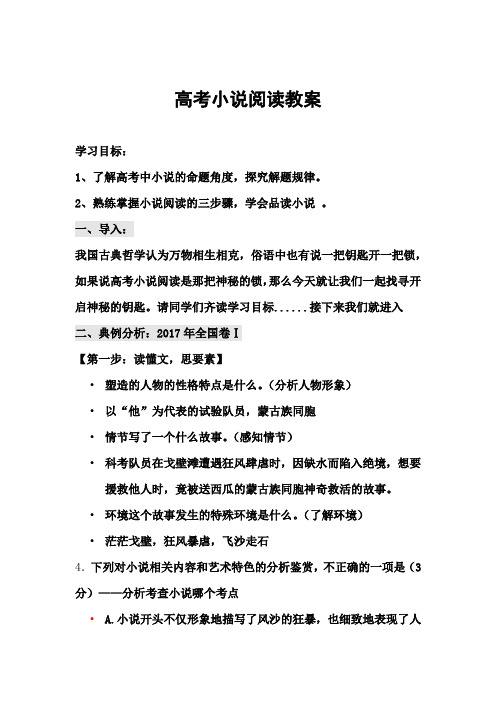 高中语文_高考小说阅读教学设计学情分析教材分析课后反思