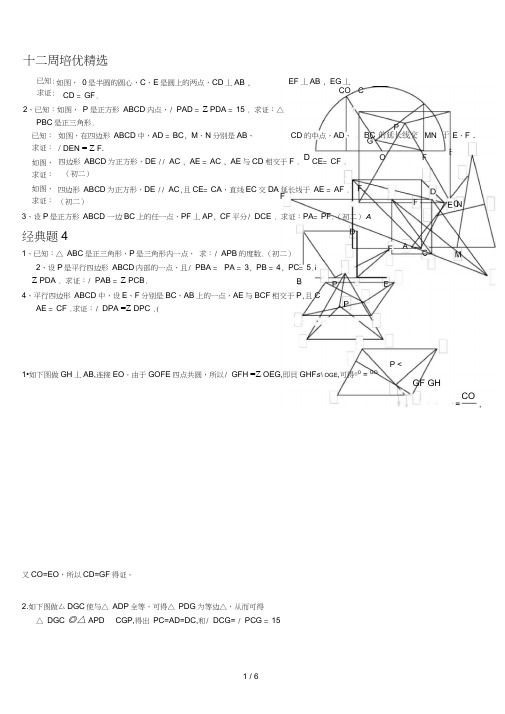 精选初中数学几何证明经典试题(含答案)