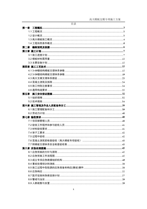 高大支模专项施工方案 (最终)