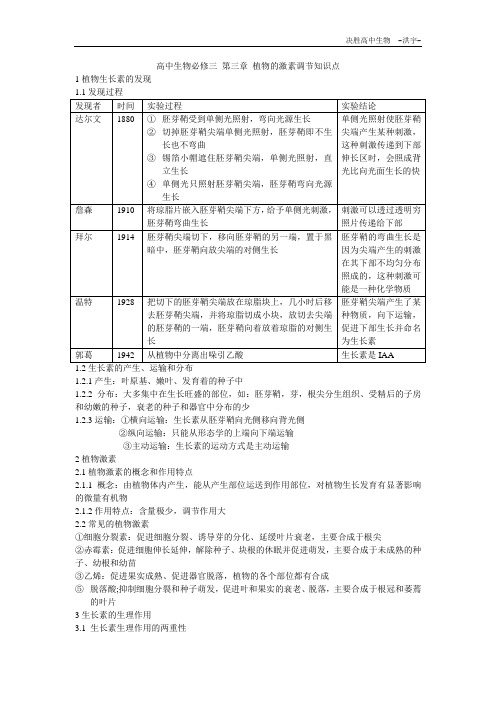 高中生物必修三 第三章 植物的激素调节