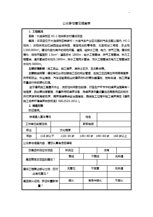 公众参与意见调查表