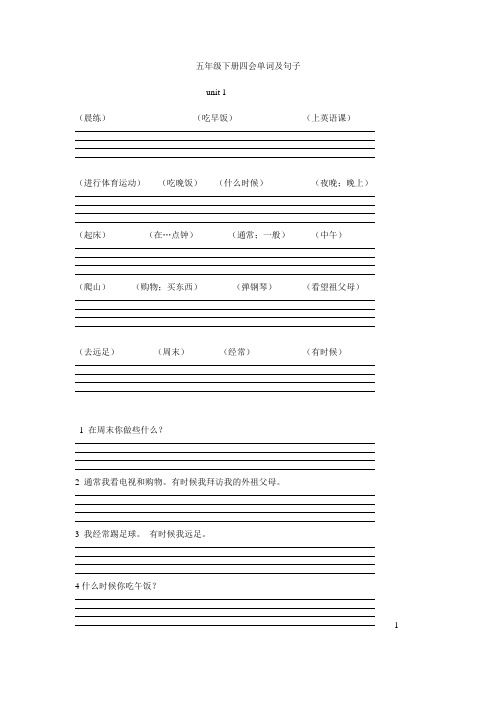 五年级下册四会单词词汇表