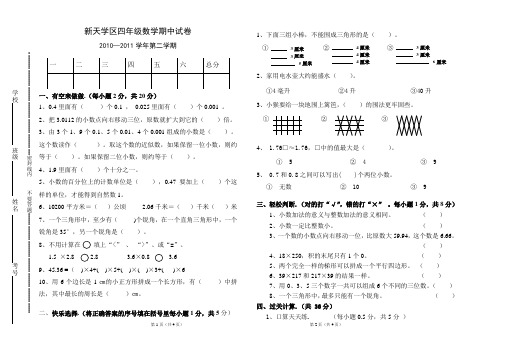 四年级期中数学试卷2011年春学期1