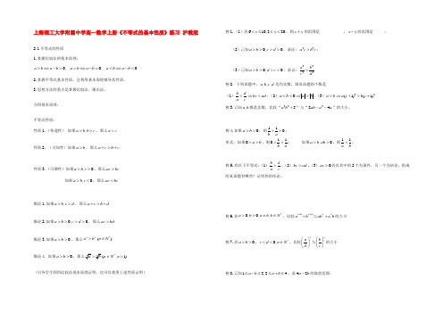 高一数学上册(不等式的基本性质)练习 沪教版 试题