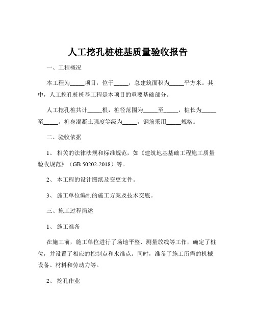 人工挖孔桩桩基质量验收报告