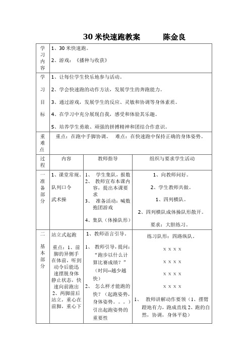 30米快速跑教案 - 丰台区课程改革平台