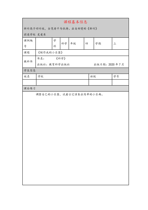 教科版科学四年级上册制作我的小乐器-课后练习