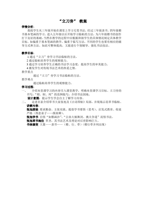 北师大版五年级书法下册《第2课 立刀旁》教学设计