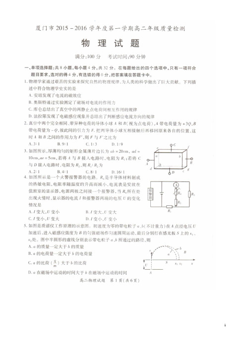 2015-2016厦门市高二(上)物理期末市质检(试题及答案)