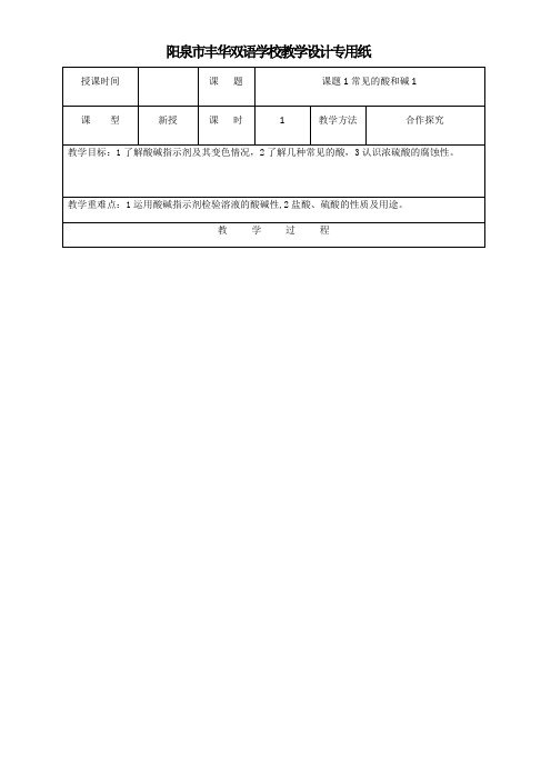 人教版九年级下册人化学第九单元 实验活动5 一定溶质质量分数的氯化钠溶液配制教案