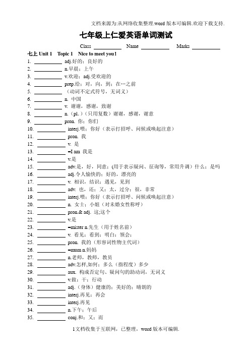 七年级上仁爱英语单词测试