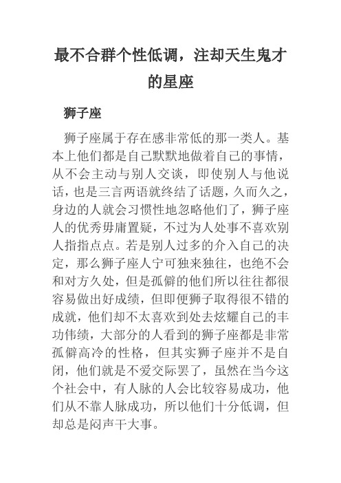 最不合群个性低调,注却天生鬼才的星座