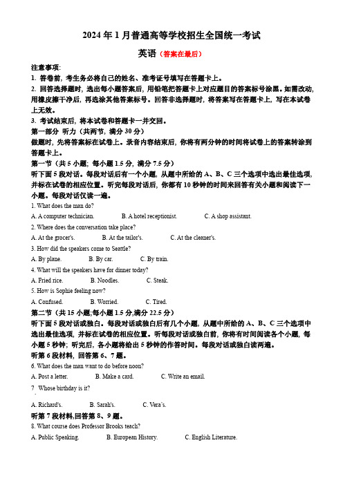 2024年1月浙江省首考普通高等学校招生全国统一考试英语试题含解析