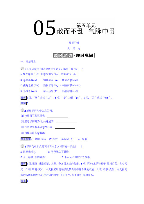 人教版高中语文《中国古代诗歌散文欣赏》同步测试：第五单元+5.1+Word版含答案