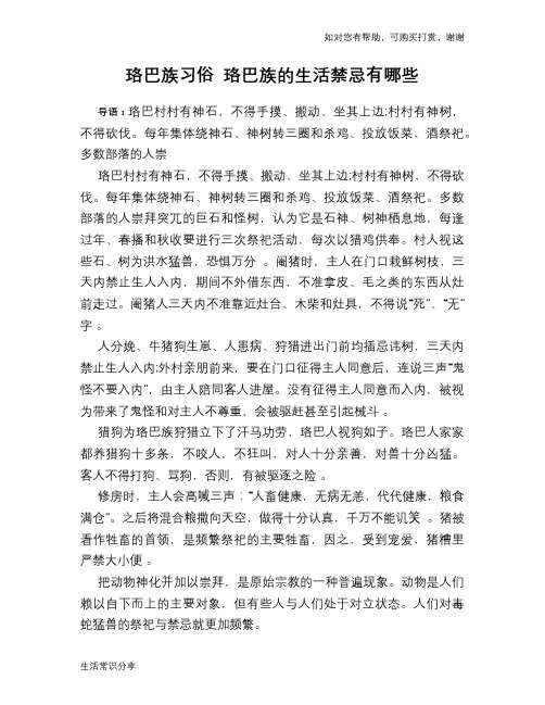 珞巴族习俗 珞巴族的生活禁忌有哪些