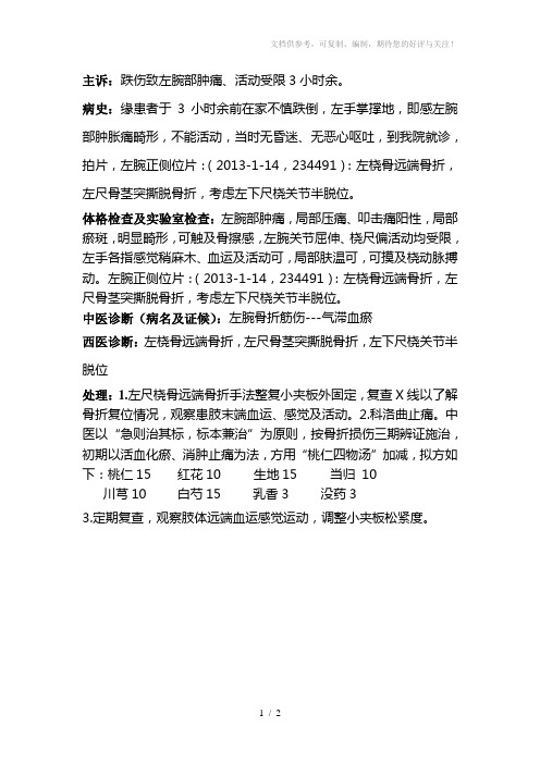 跟师病例桡骨远端骨折