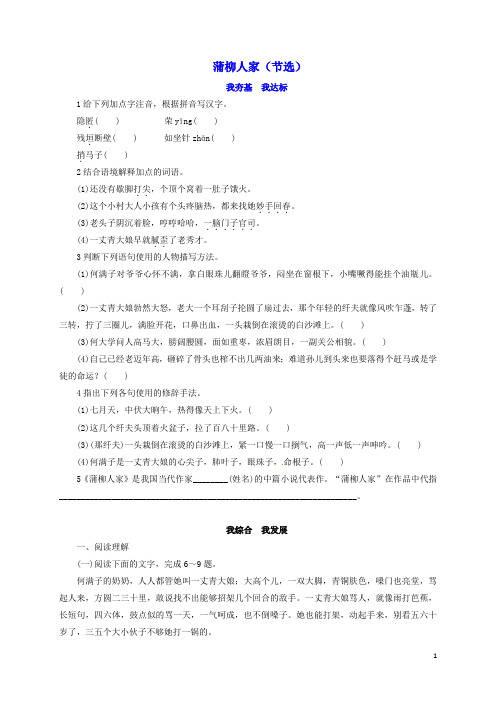 九年级语文下册第2单元6蒲柳人家节选同步练习新版新人教版