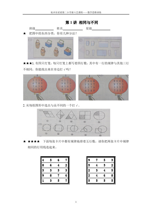 数学六艺课程作业