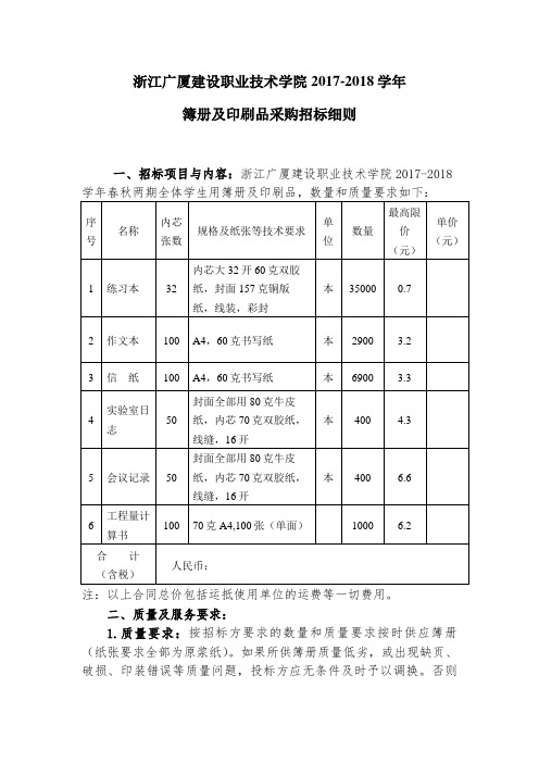 浙江广厦建设职业技术学院2017-2018学年