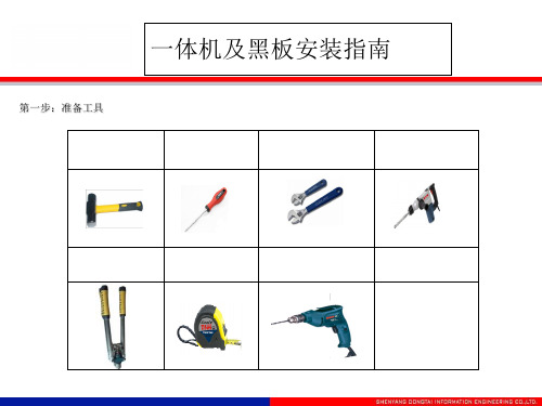 一体机及黑板安装指南 ppt课件